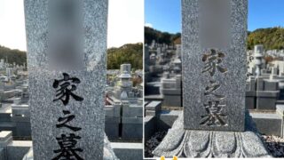 遠賀霊園にて、30年以上前に建立いただいたお墓の色の入れ直し工事